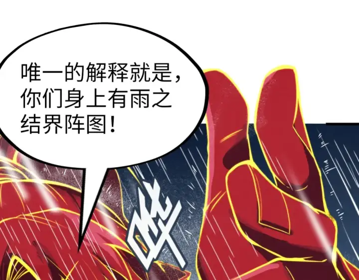 漫画《这一世我要当至尊》第237话 雨之结界第61张图
