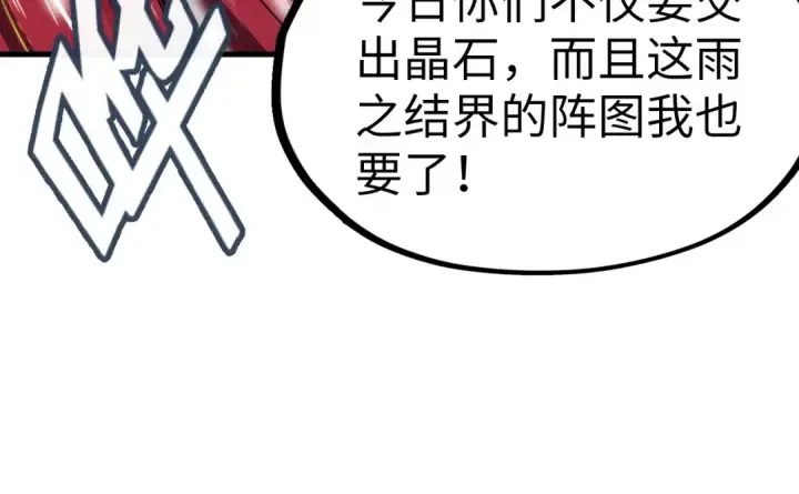 漫画《这一世我要当至尊》第237话 雨之结界第63张图