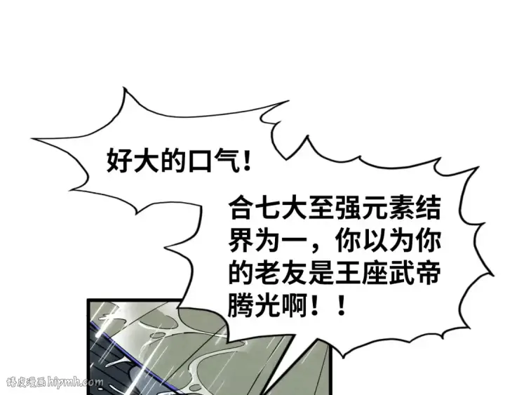 漫画《这一世我要当至尊》第237话 雨之结界第64张图