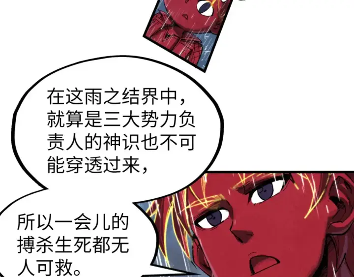 漫画《这一世我要当至尊》第237话 雨之结界第66张图