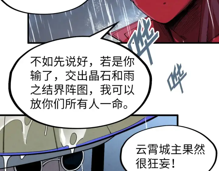 漫画《这一世我要当至尊》第237话 雨之结界第67张图