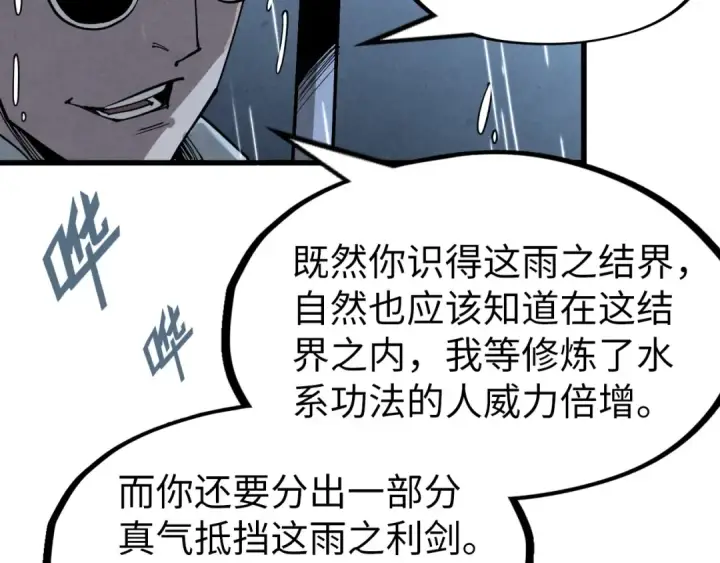 漫画《这一世我要当至尊》第237话 雨之结界第68张图