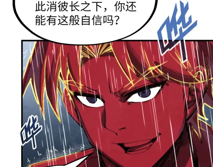 漫画《这一世我要当至尊》第237话 雨之结界第69张图