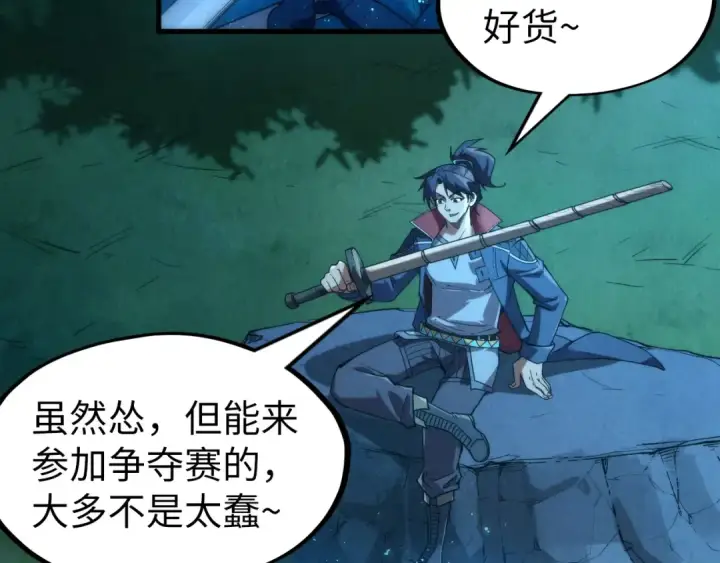 漫画《这一世我要当至尊》第237话 雨之结界第7张图