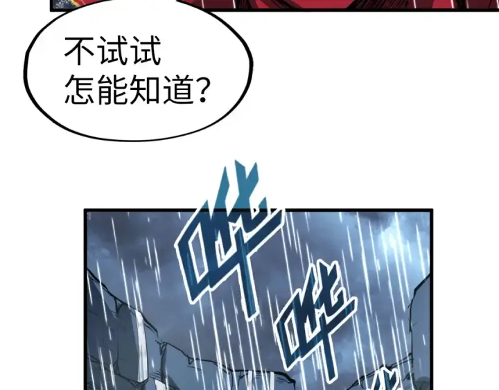 漫画《这一世我要当至尊》第237话 雨之结界第70张图