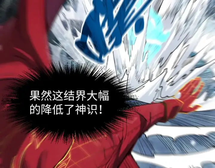 漫画《这一世我要当至尊》第237话 雨之结界第78张图