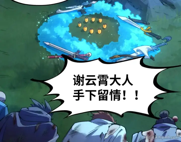 漫画《这一世我要当至尊》第237话 雨之结界第8张图