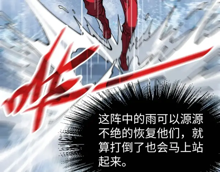 漫画《这一世我要当至尊》第237话 雨之结界第90张图