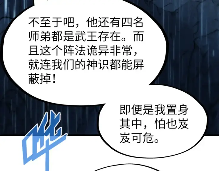 漫画《这一世我要当至尊》第238话 以阵破阵第100张图