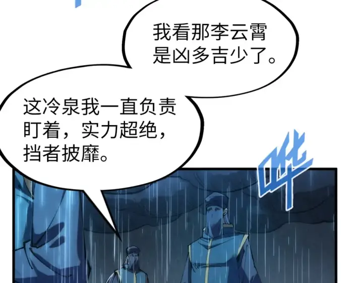 漫画《这一世我要当至尊》第238话 以阵破阵第101张图