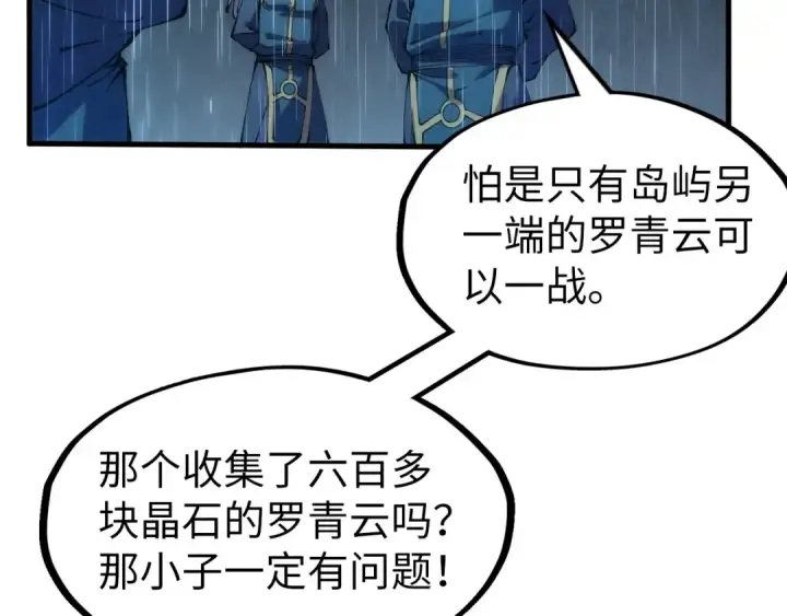 漫画《这一世我要当至尊》第238话 以阵破阵第102张图