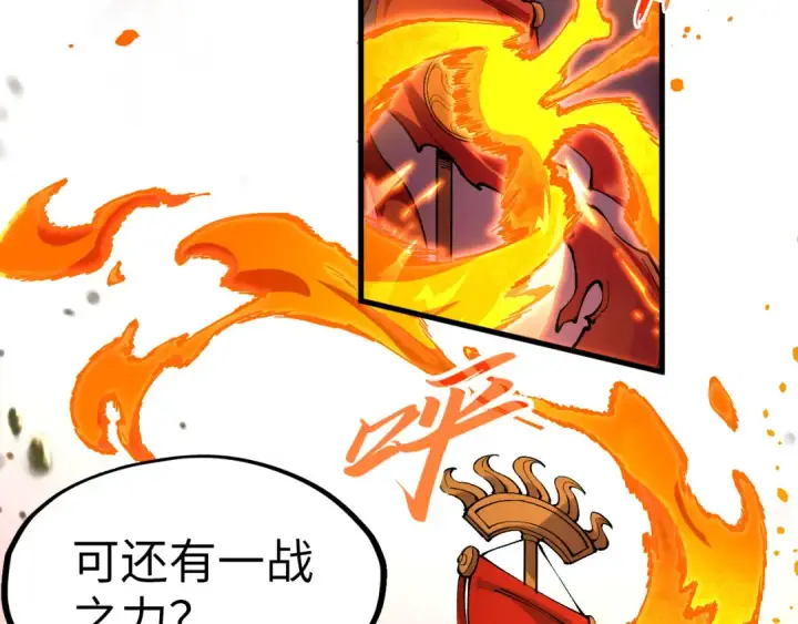 漫画《这一世我要当至尊》第238话 以阵破阵第109张图