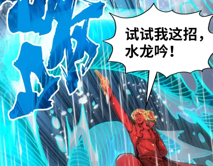 漫画《这一世我要当至尊》第238话 以阵破阵第11张图