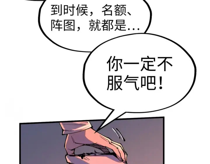 漫画《这一世我要当至尊》第238话 以阵破阵第116张图