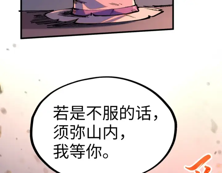 漫画《这一世我要当至尊》第238话 以阵破阵第117张图