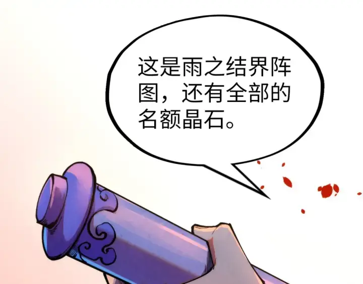 漫画《这一世我要当至尊》第238话 以阵破阵第121张图