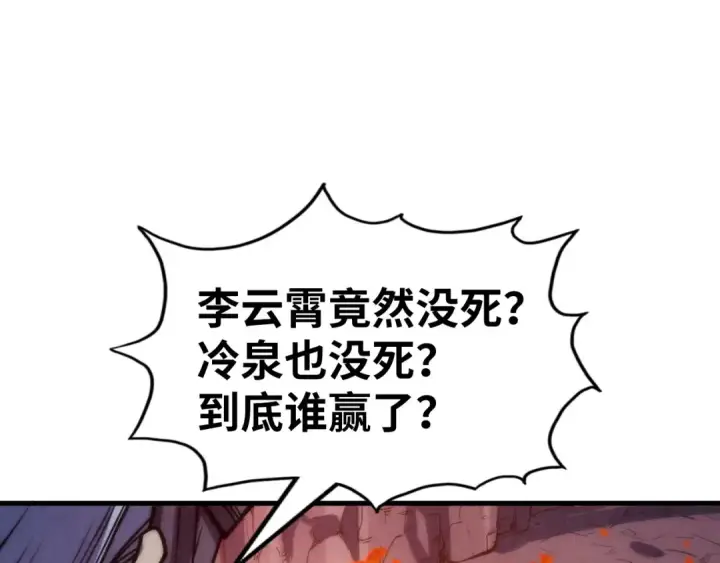 漫画《这一世我要当至尊》第238话 以阵破阵第130张图