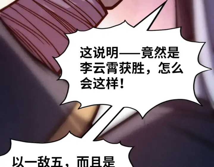 漫画《这一世我要当至尊》第238话 以阵破阵第134张图
