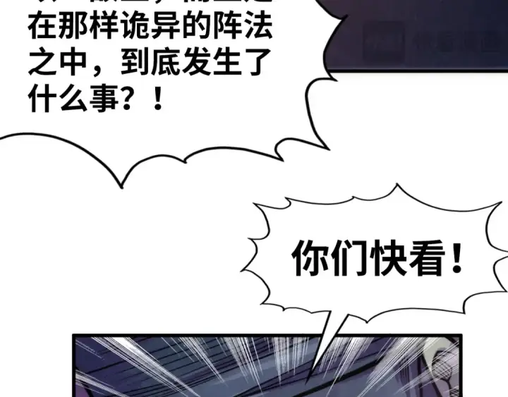 漫画《这一世我要当至尊》第238话 以阵破阵第135张图