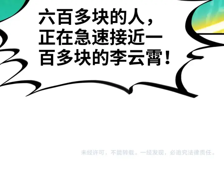 漫画《这一世我要当至尊》第238话 以阵破阵第141张图