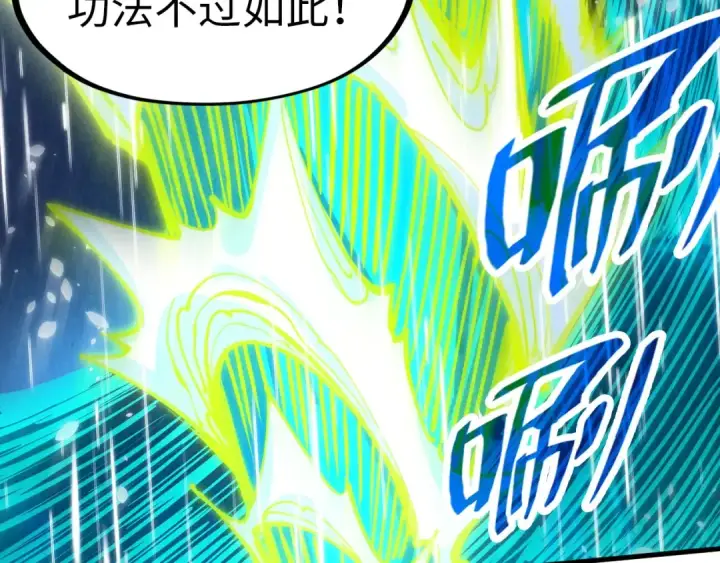 漫画《这一世我要当至尊》第238话 以阵破阵第20张图