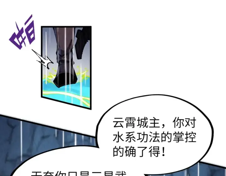 漫画《这一世我要当至尊》第238话 以阵破阵第44张图