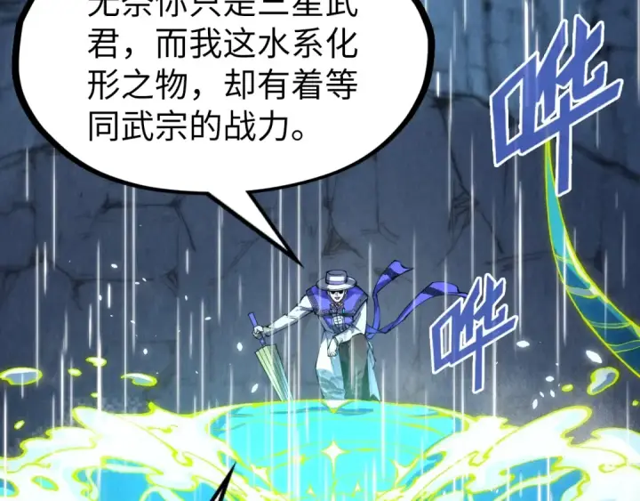 漫画《这一世我要当至尊》第238话 以阵破阵第45张图