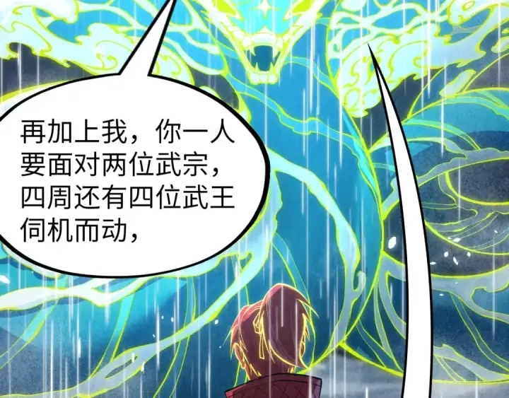 漫画《这一世我要当至尊》第238话 以阵破阵第46张图