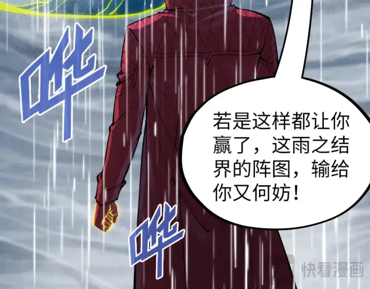 漫画《这一世我要当至尊》第238话 以阵破阵第47张图