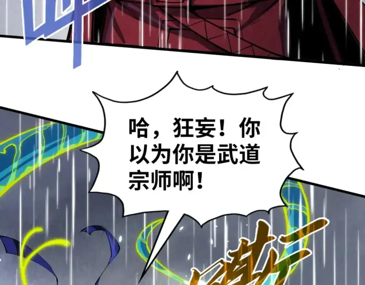 漫画《这一世我要当至尊》第238话 以阵破阵第50张图