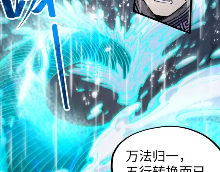 漫画《这一世我要当至尊》第238话 以阵破阵第7张图