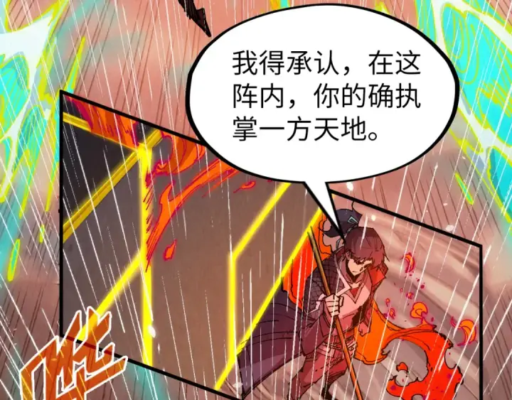 漫画《这一世我要当至尊》第238话 以阵破阵第77张图