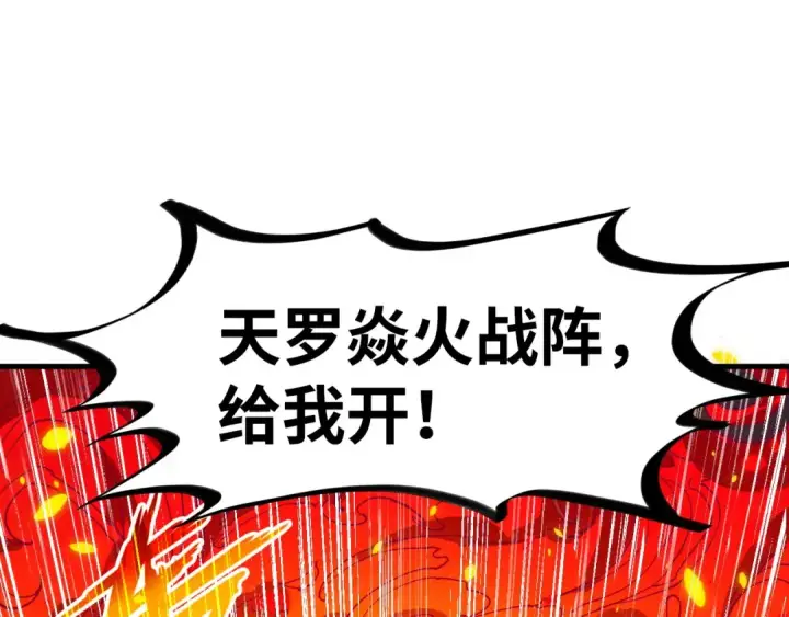 漫画《这一世我要当至尊》第238话 以阵破阵第81张图