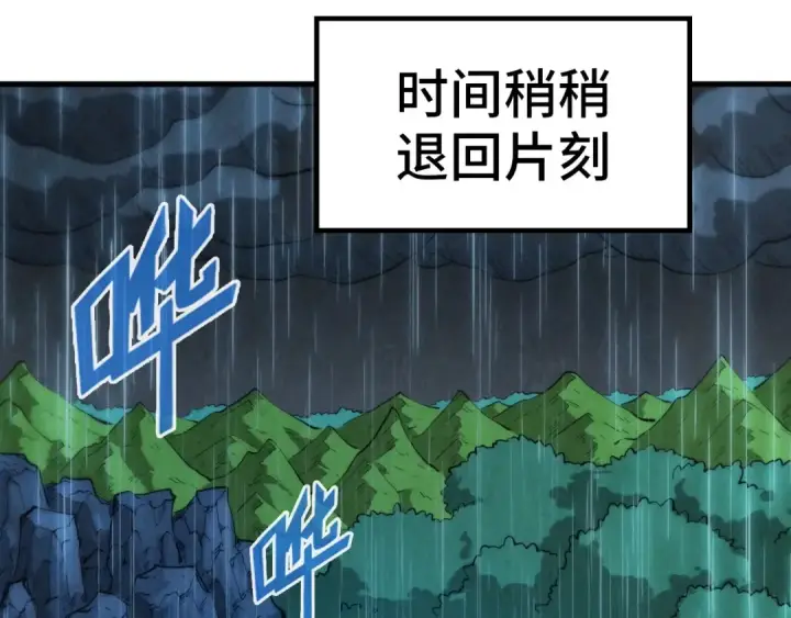 漫画《这一世我要当至尊》第238话 以阵破阵第97张图