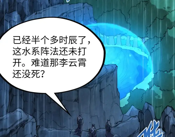 漫画《这一世我要当至尊》第238话 以阵破阵第98张图
