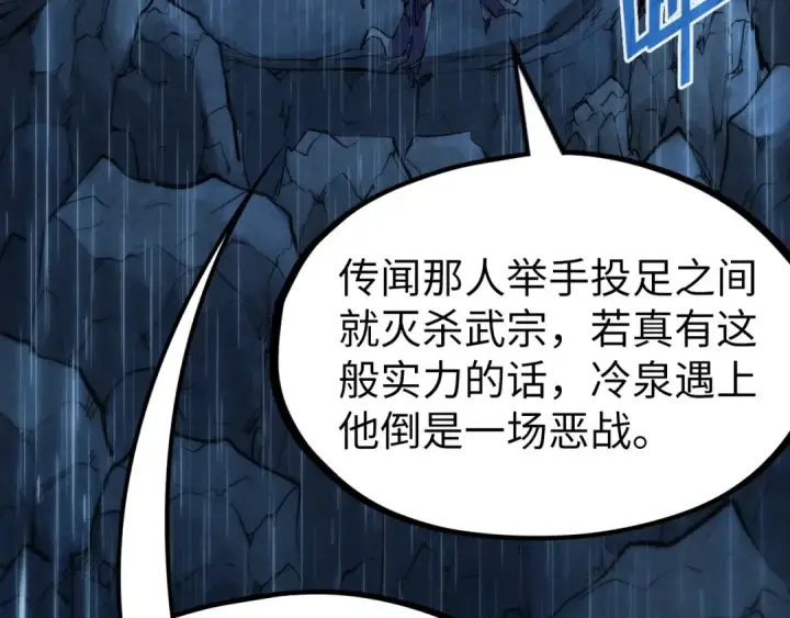 漫画《这一世我要当至尊》第238话 以阵破阵第99张图