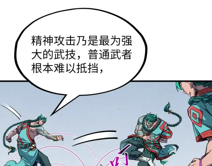 漫画《这一世我要当至尊》第239话 罗青云第100张图