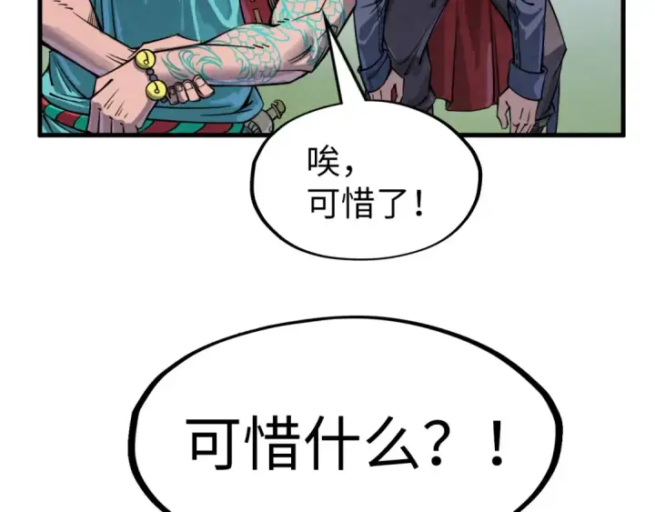 漫画《这一世我要当至尊》第239话 罗青云第103张图