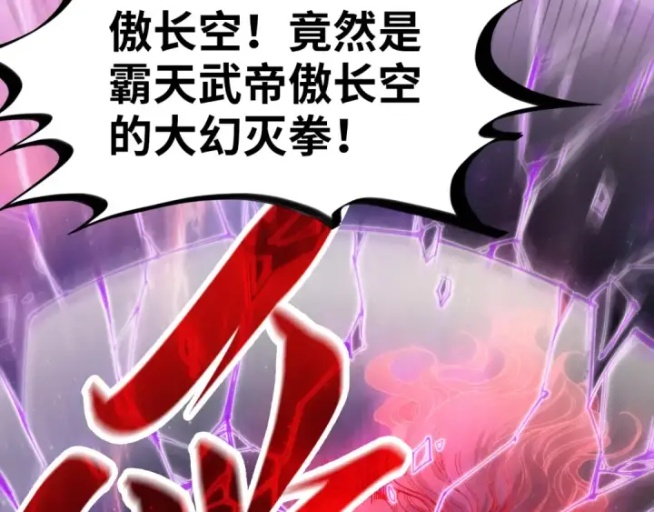 漫画《这一世我要当至尊》第239话 罗青云第123张图