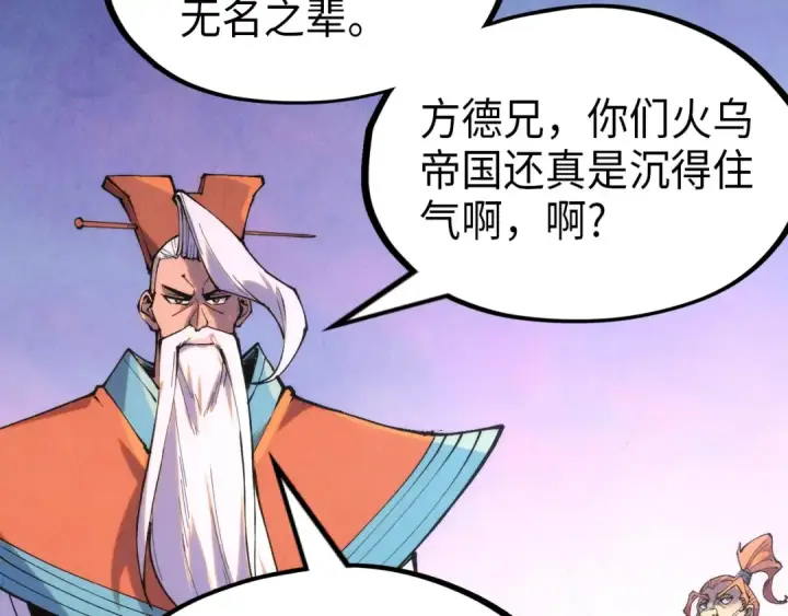 漫画《这一世我要当至尊》第239话 罗青云第38张图