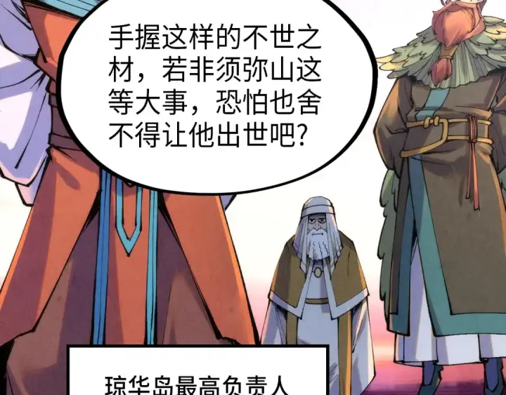 漫画《这一世我要当至尊》第239话 罗青云第39张图