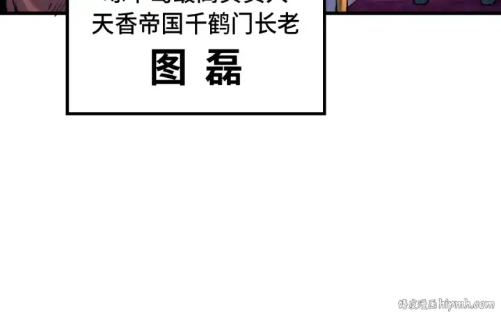 漫画《这一世我要当至尊》第239话 罗青云第40张图