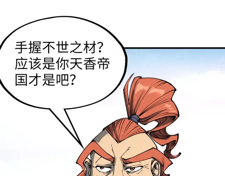 漫画《这一世我要当至尊》第239话 罗青云第41张图