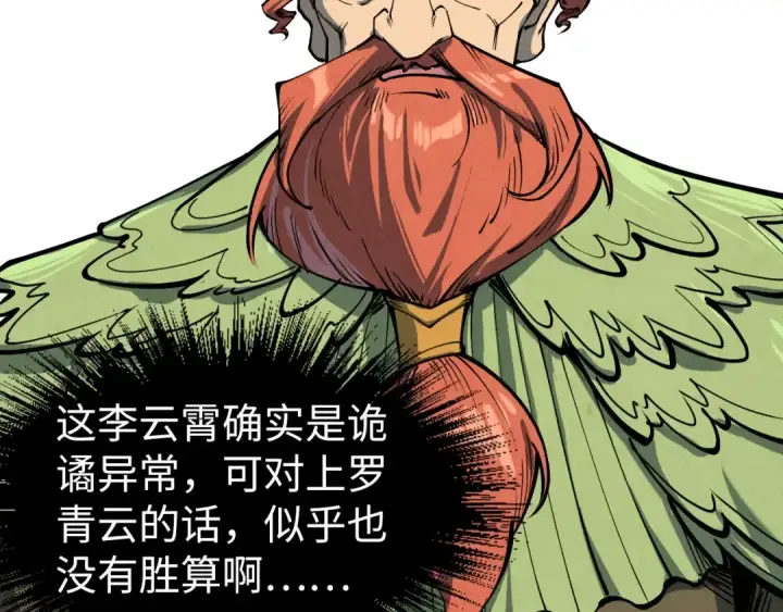 漫画《这一世我要当至尊》第239话 罗青云第42张图