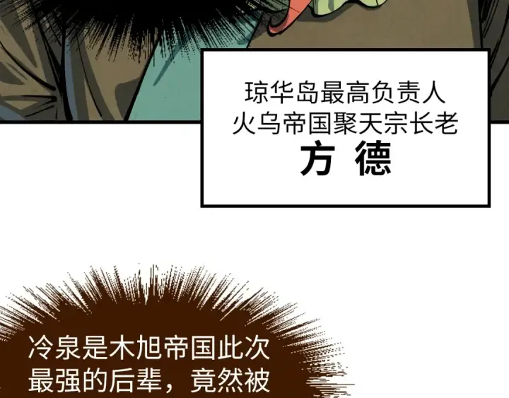 漫画《这一世我要当至尊》第239话 罗青云第43张图