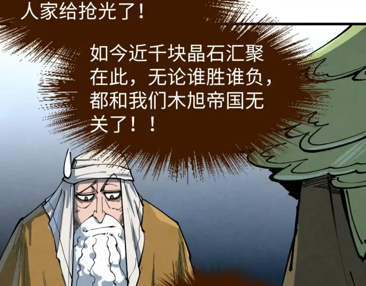 漫画《这一世我要当至尊》第239话 罗青云第44张图