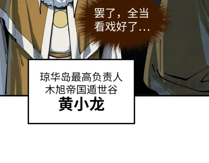 漫画《这一世我要当至尊》第239话 罗青云第45张图
