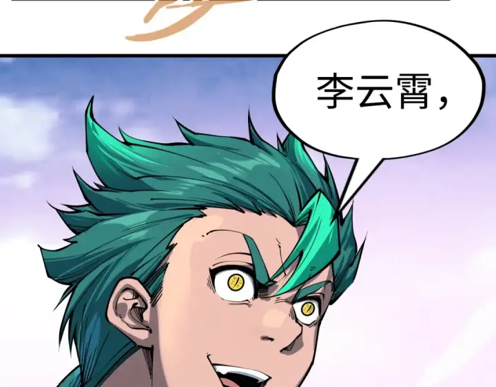漫画《这一世我要当至尊》第239话 罗青云第47张图