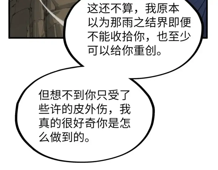漫画《这一世我要当至尊》第239话 罗青云第52张图