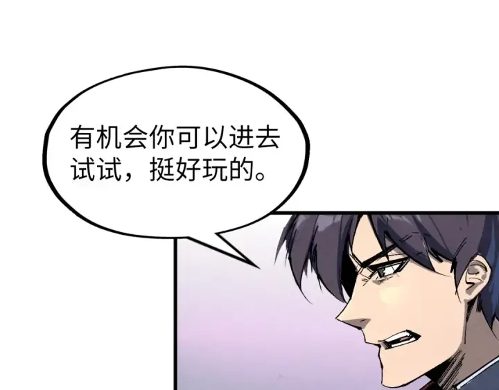 漫画《这一世我要当至尊》第239话 罗青云第54张图